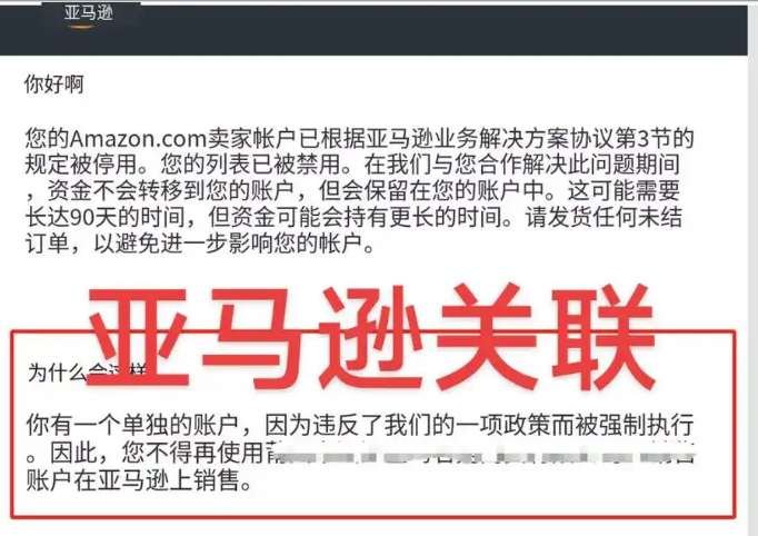 亚马逊账户被关联了还能救吗？官方申诉指南来了！