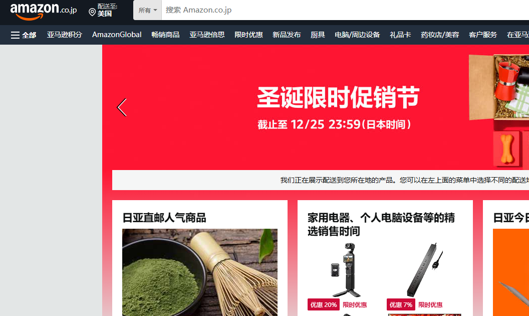 日本亚马逊