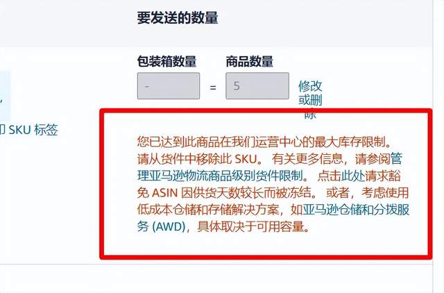 亚马逊爆款产品遭遇发货限制