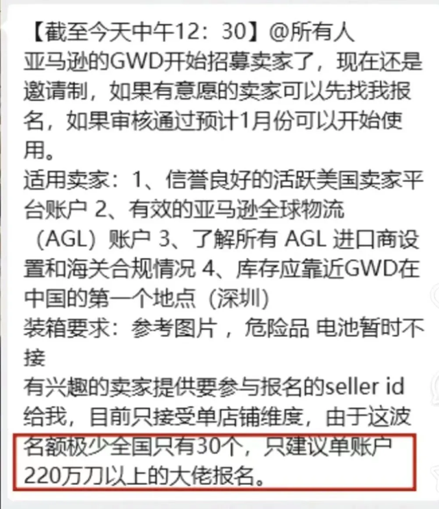 亚马逊GWD仓库已经在招募了