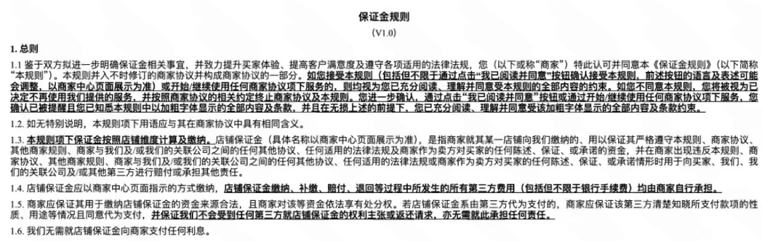 Temu提高保证金标准，保证金最高可攀升至10万元