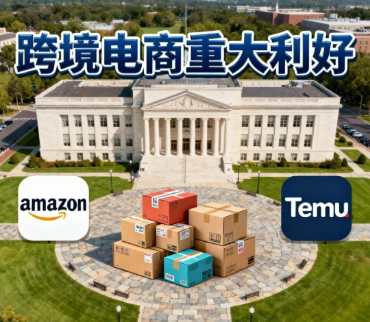 美国法院重磅判决！跨境电商迎来重大利好，TRO滥诉将被有效遏制