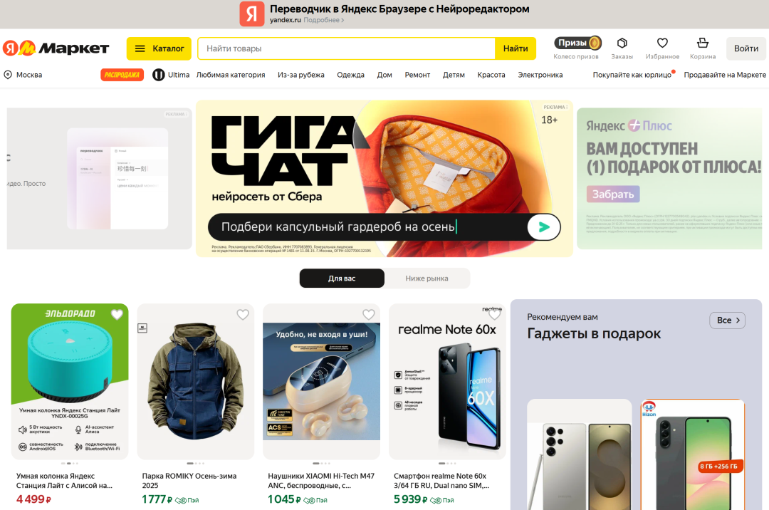 Yandex Market