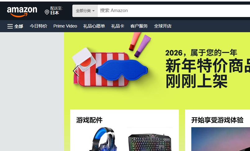 亚马逊日本站