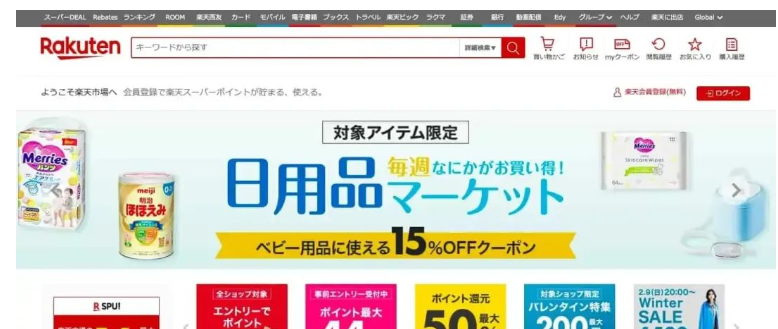 乐天市场(Rakuten)