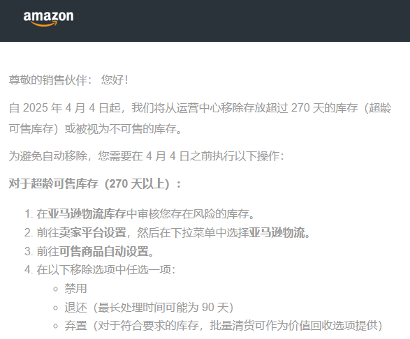 亚马逊库存超6个月将被加收附加费