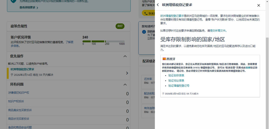 西班牙卖家需绑定ROI税号