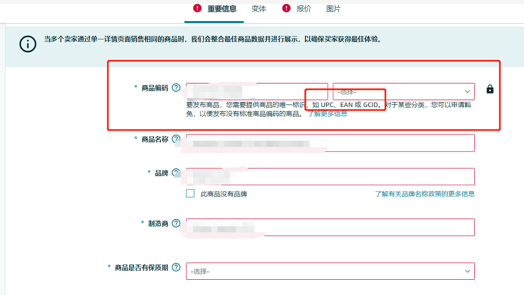 亚马逊UPC码