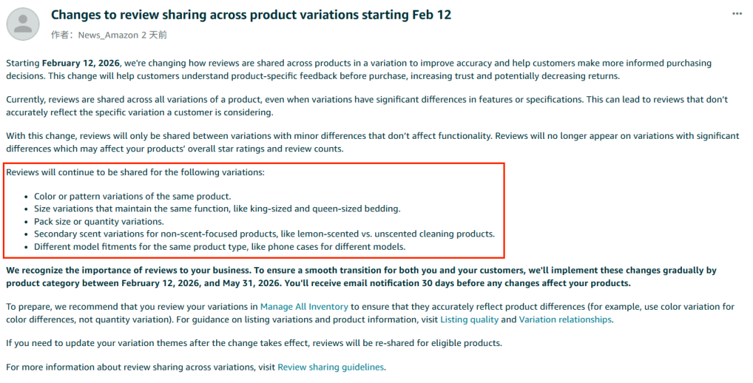 亚马逊评论共享规则调整