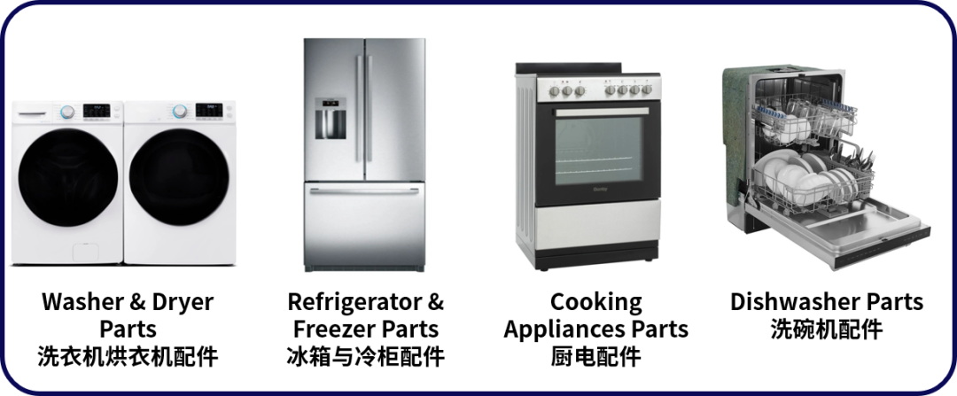 家电配件