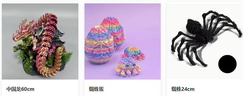 3D打印玩具-全球定制网