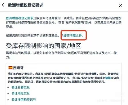 欧洲站卖家必看：西班牙欧盟税号ROI常见问题解读