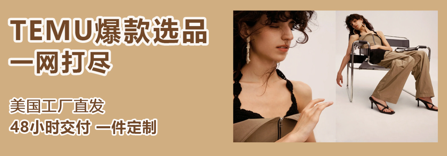 POD模式+Temu半托管美国直发