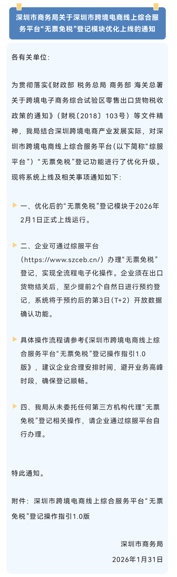 深圳市跨境电商线上综合服务平台