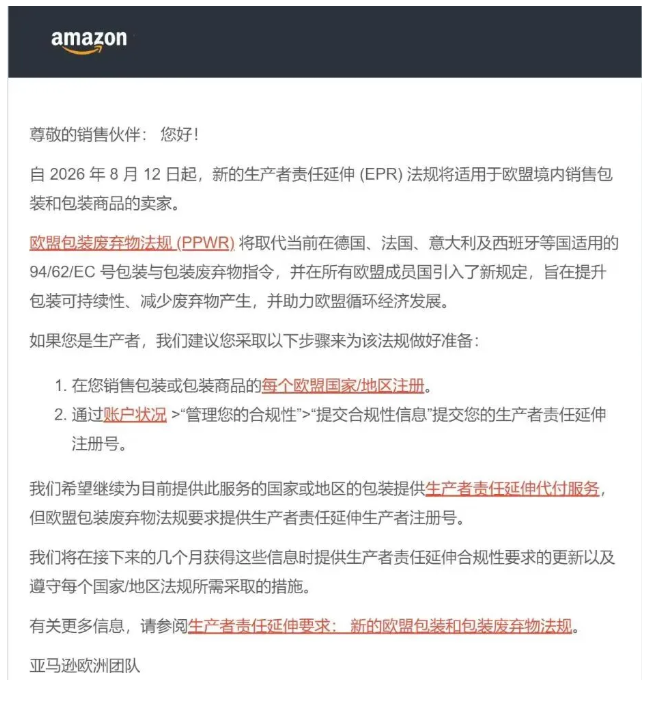 欧盟包装废弃物法规（PPWR）通知