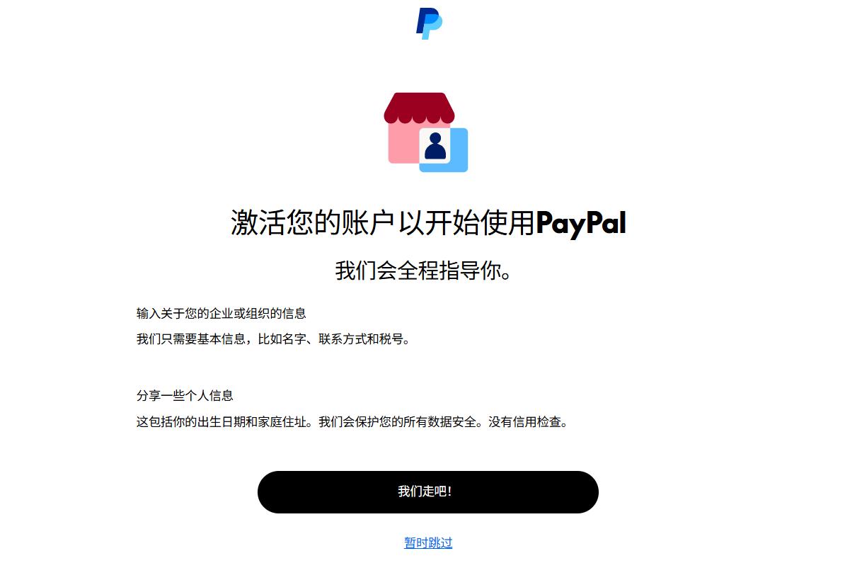 PayPal注册