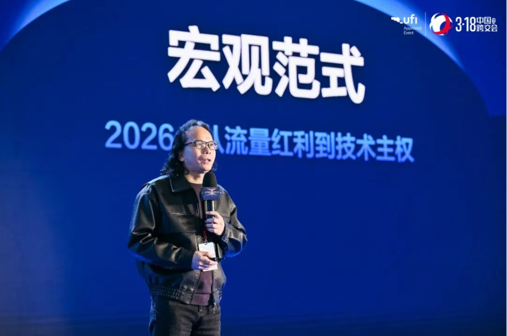 全球POD定制出海新生态峰会