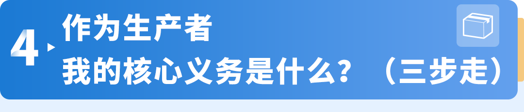 8/12生效，欧盟包装法新规PPWR，亚马逊卖家必做这三步