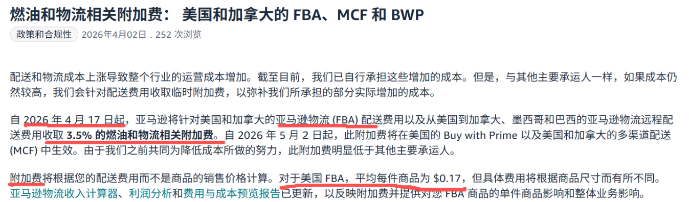 油价暴涨！亚马逊4月17日起征收3.5%燃油附加费