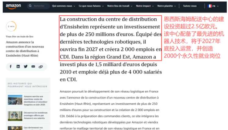 亚马逊在法国新建全新大型配送中心