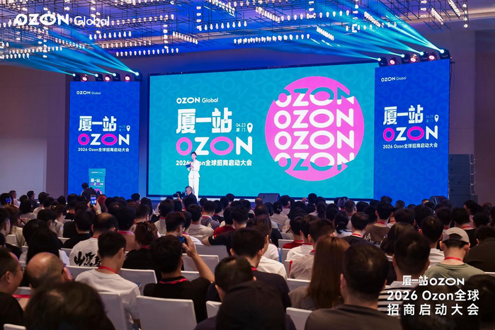 2026 Ozon全球招商启动大会
