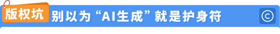 Listing又被下架？别让“AI原创”坑了你！2026亚马逊侵权避坑指南