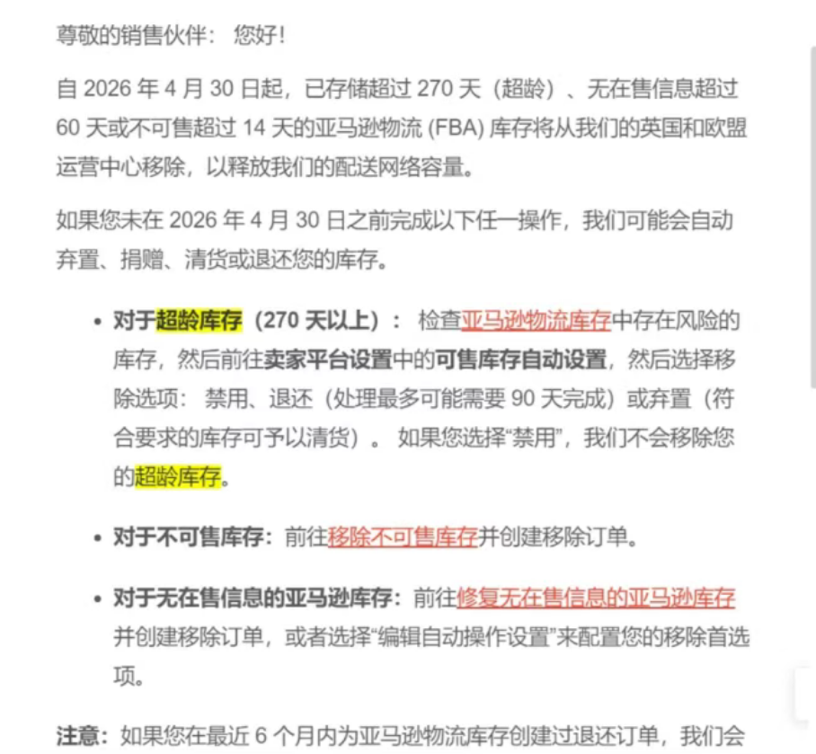 亚马逊FBA超龄库存强制移除