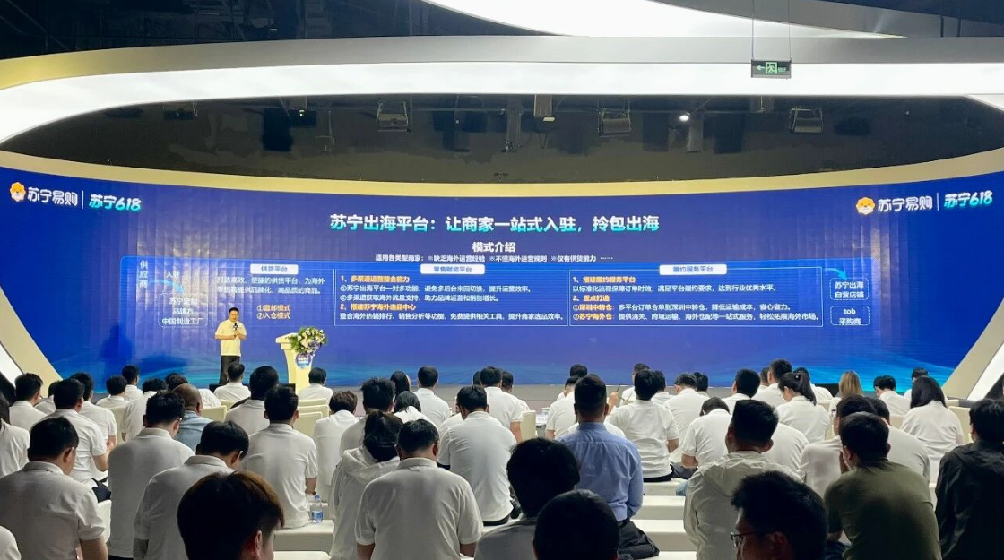 苏宁易购出海