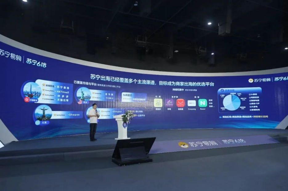 官宣出海！苏宁易购推出一站式出海平台
