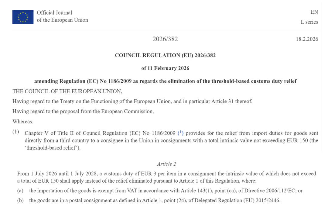 欧盟《(EU) 2026/382》新规