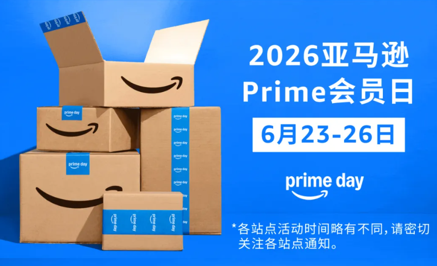 亚马逊Prime会员日