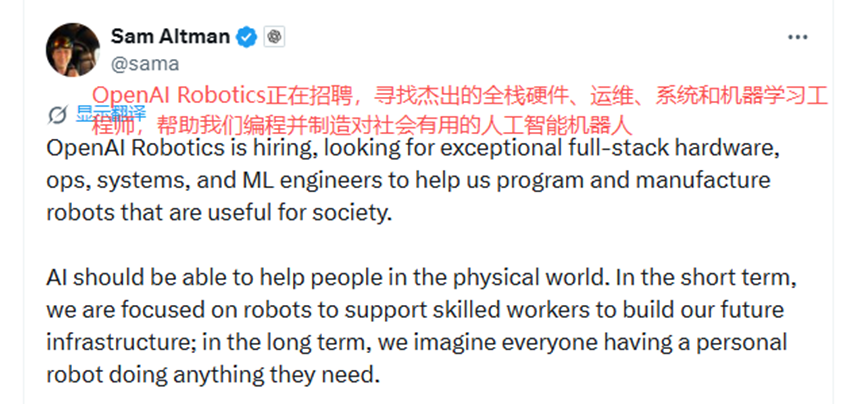 OpenAI筹建机器人团队