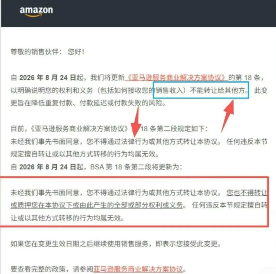 亚马逊通知