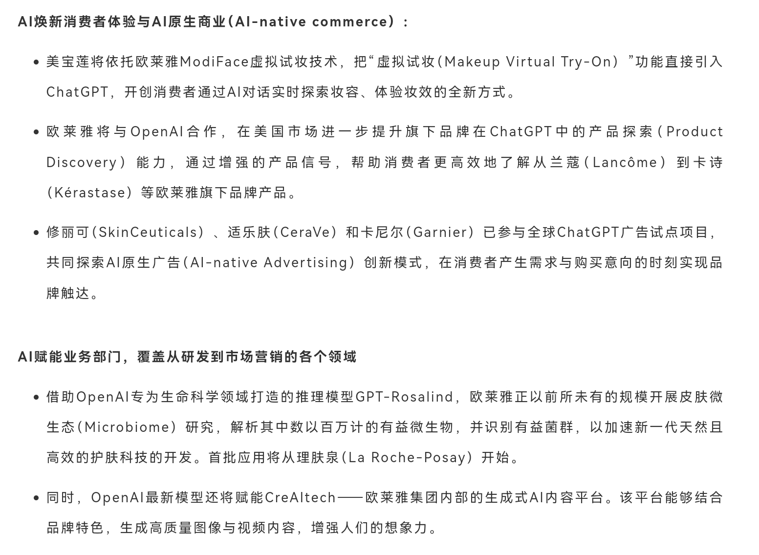 欧莱雅牵手OpenAI:押注GEO与AI生态