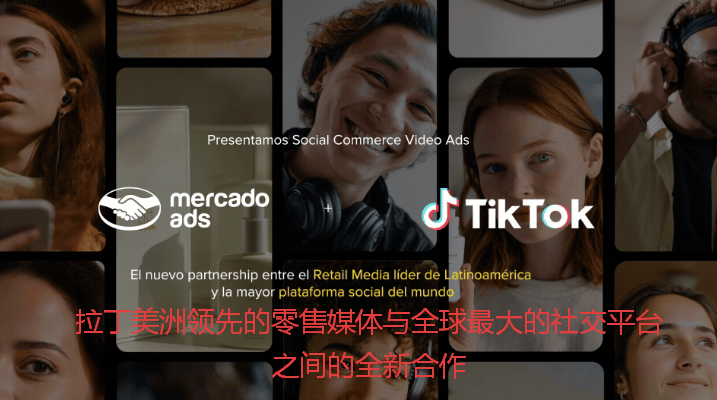 张一鸣发力,TikTok拿下美客多大单