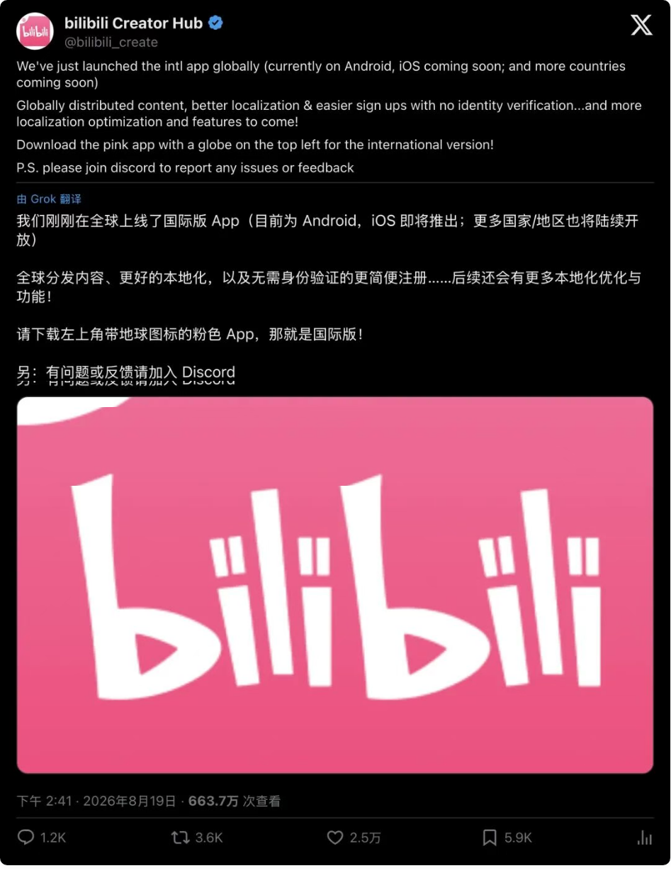 B站海外业务重启,内容与商业化同步布局