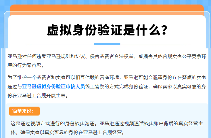 亚马逊上线虚拟身份验证，卖家需按时完成视频核验