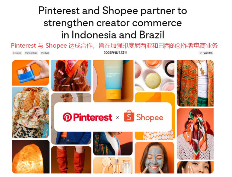 Shopee和Pinterest官宣合作图源:Pinterest